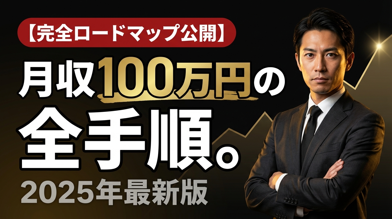 副業・ビジネス系（成果報告型）