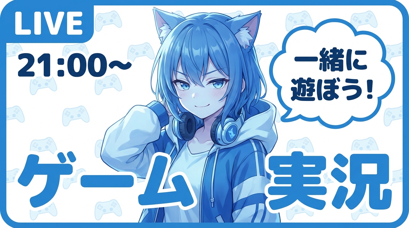Vtuber ゲーム実況 ライブ